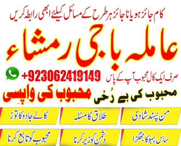 Amil Baba | Love Marriage Specialist | Pakistan, UK & USA