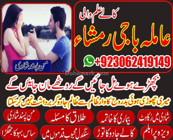 Amil Baba | Love Marriage Specialist | Pakistan, UK & USA