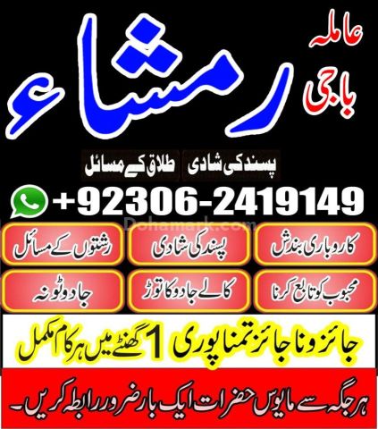 Amil Baba | Love Marriage Specialist | Pakistan, UK & USA