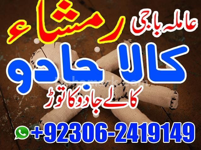 Amil Baba | Love Marriage Specialist | Pakistan, UK & USA