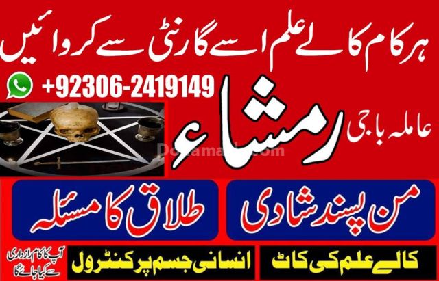 Amil Baba | Love Marriage Specialist | Pakistan, UK & USA
