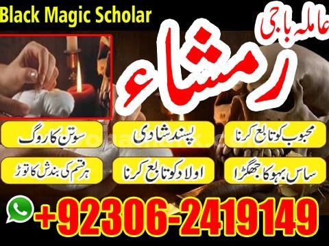 Amil Baba | Love Marriage Specialist | Pakistan, UK & USA