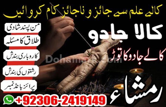 Amil Baba | Love Marriage Specialist | Pakistan, UK & USA