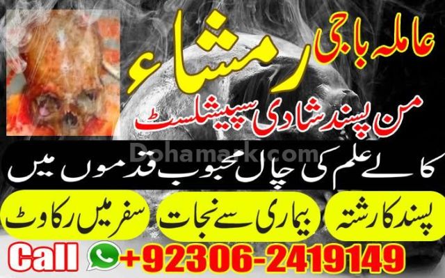 Amil Baba | Love Marriage Specialist | Pakistan, UK & USA