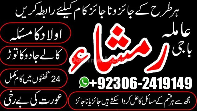Amil Baba | Love Marriage Specialist | Pakistan, UK & USA