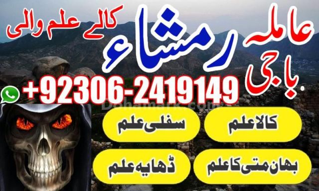 Amil Baba | Love Marriage Specialist | Pakistan, UK & USA