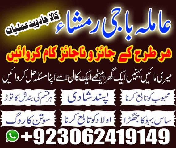 Amil Baba | Love Marriage Specialist | Pakistan, UK & USA