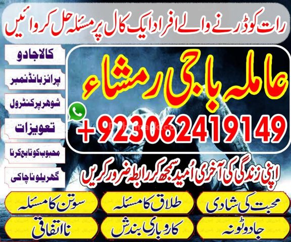 Amil Baba | Love Marriage Specialist | Pakistan, UK & USA