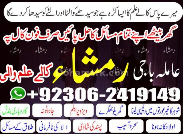Amil Baba | Love Marriage Specialist | Pakistan, UK & USA