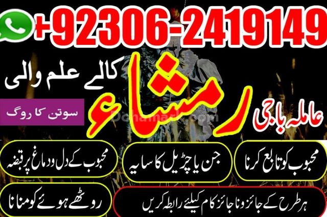 Amil Baba | Love Marriage Specialist | Pakistan, UK & USA