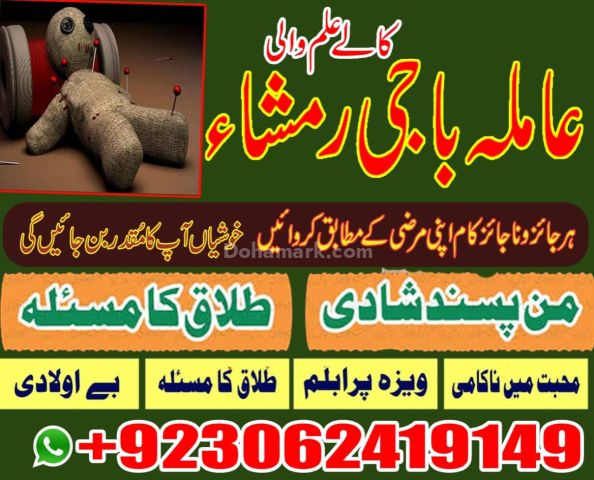 Amil Baba | Love Marriage Specialist | Pakistan, UK & USA