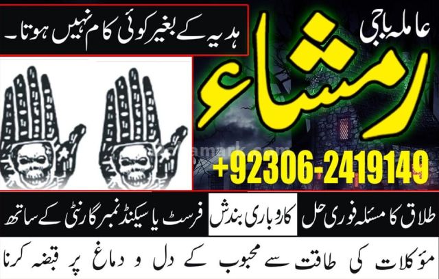 Amil Baba | Love Marriage Specialist | Pakistan, UK & USA
