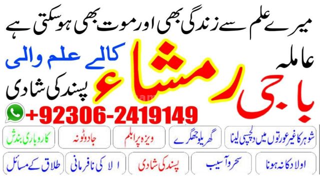 Amil Baba | Love Marriage Specialist | Pakistan, UK & USA