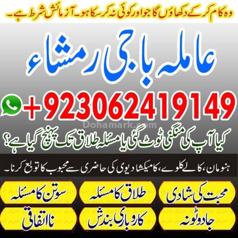 Amil Baba | Love Marriage Specialist | Pakistan, UK & USA