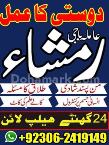 Amil Baba | Love Marriage Specialist | Pakistan, UK & USA