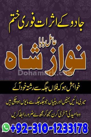 No1 amil baba in pakistan, top amil baba in pakistan, amil baba i