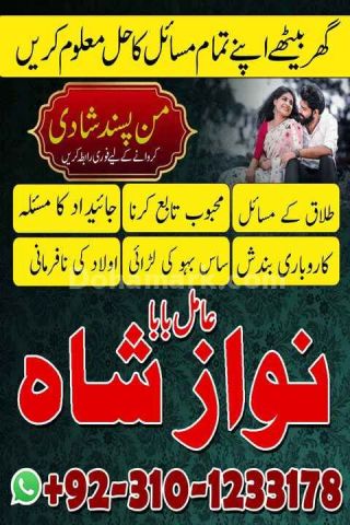 No1 amil baba in pakistan, top amil baba in pakistan, amil baba i