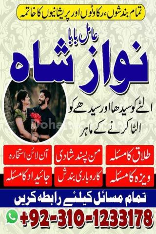 No1 amil baba in pakistan, top amil baba in pakistan, amil baba i
