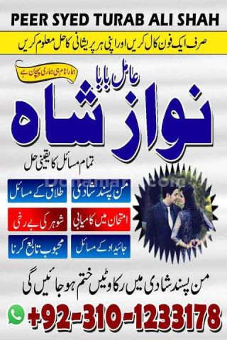 No1 amil baba in pakistan, top amil baba in pakistan, amil baba i