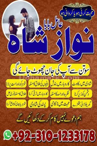 No1 amil baba in pakistan, top amil baba in pakistan, amil baba i