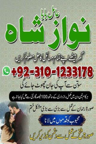 No1 amil baba in pakistan, top amil baba in pakistan, amil baba i