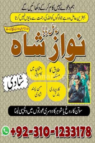 No1 amil baba in pakistan, top amil baba in pakistan, amil baba i