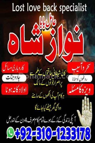 No1 amil baba in pakistan, top amil baba in pakistan, amil baba i