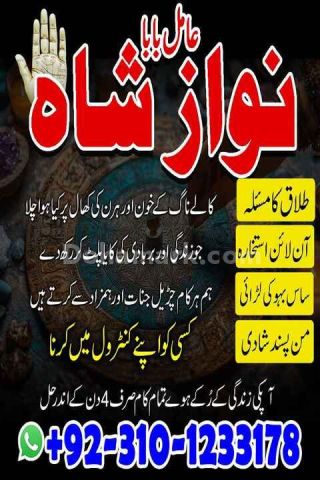 No1 amil baba in pakistan, top amil baba in pakistan, amil baba i
