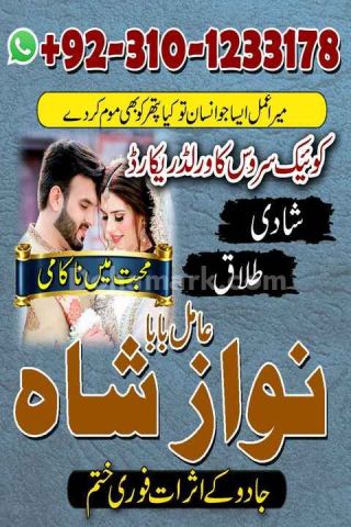 No1 amil baba in pakistan, top amil baba in pakistan, amil baba i