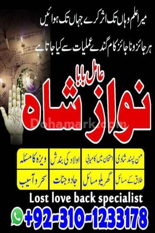No1 amil baba in pakistan, top amil baba in pakistan, amil baba i