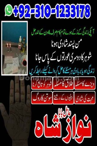 No1 amil baba in pakistan, top amil baba in pakistan, amil baba i