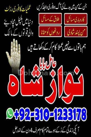 No1 amil baba in pakistan, top amil baba in pakistan, amil baba i