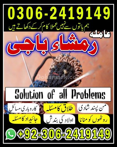 Amil Baba | Love Marriage Specialist | Pakistan, UK & USA