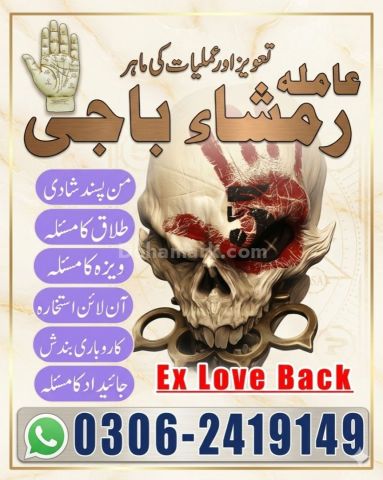 Amil Baba | Love Marriage Specialist | Pakistan, UK & USA