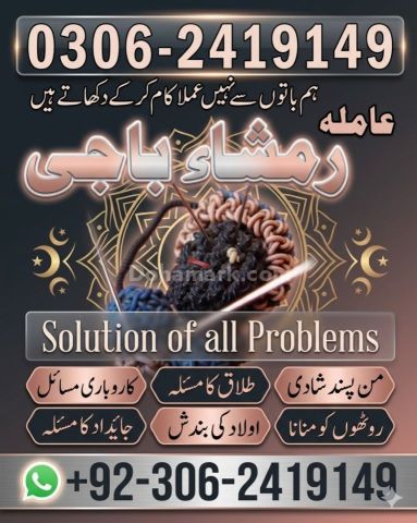 Amil Baba | Love Marriage Specialist | Pakistan, UK & USA