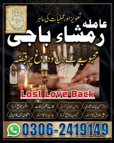 Amil Baba | Love Marriage Specialist | Pakistan, UK & USA