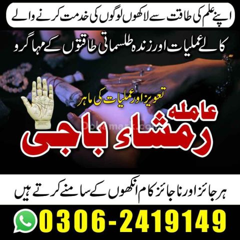 Amil Baba | Love Marriage Specialist | Pakistan, UK & USA