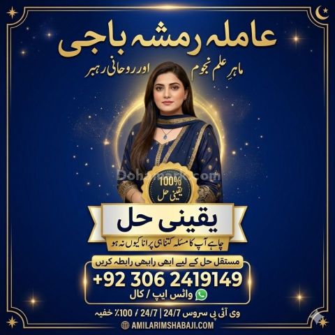 Amil Baba | Love Marriage Specialist | Pakistan, UK & USA