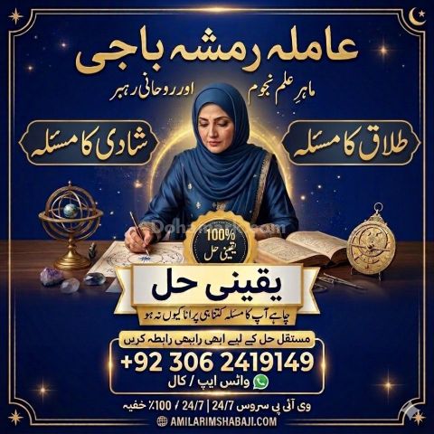 Amil Baba | Love Marriage Specialist | Pakistan, UK & USA