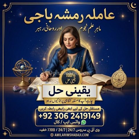 Amil Baba | Love Marriage Specialist | Pakistan, UK & USA