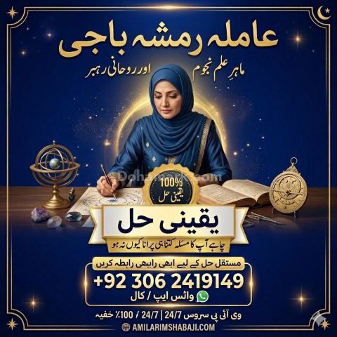 Amil Baba | Love Marriage Specialist | Pakistan, UK & USA