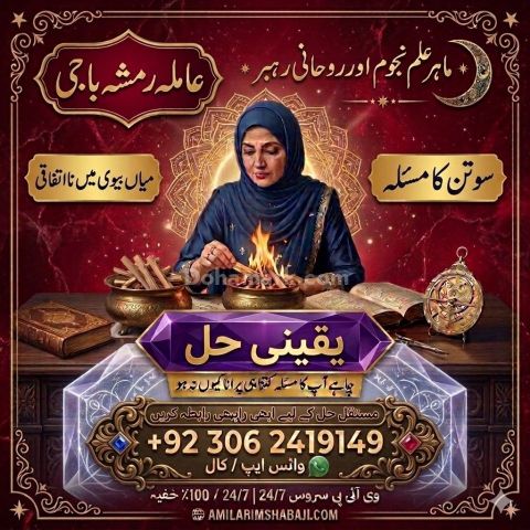Amil Baba | Love Marriage Specialist | Pakistan, UK & USA