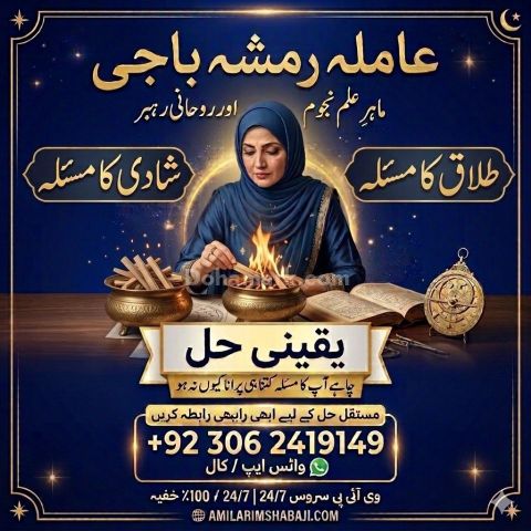 Amil Baba | Love Marriage Specialist | Pakistan, UK & USA