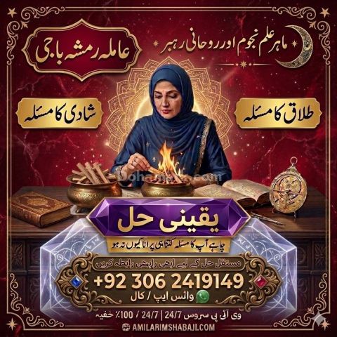 Amil Baba | Love Marriage Specialist | Pakistan, UK & USA