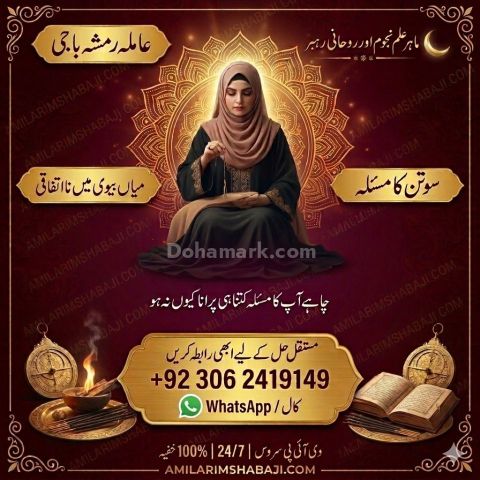 Amil Baba | Love Marriage Specialist | Pakistan, UK & USA