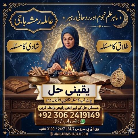 Amil Baba | Love Marriage Specialist | Pakistan, UK & USA