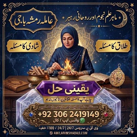 Amil Baba | Love Marriage Specialist | Pakistan, UK & USA