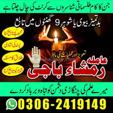 Amil Baba | Love Marriage Specialist | Pakistan, UK & USA