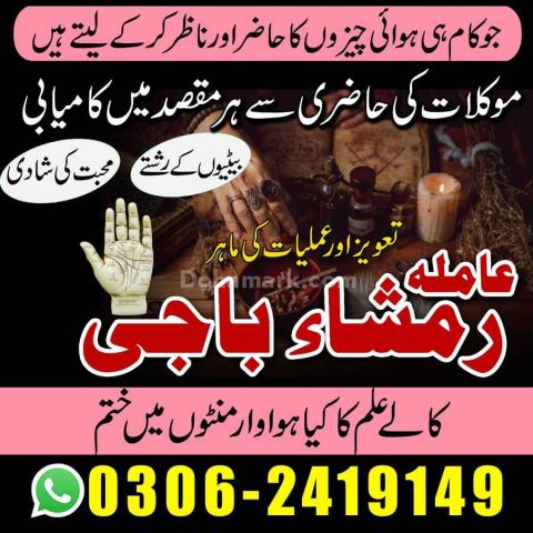 Amil Baba | Love Marriage Specialist | Pakistan, UK & USA