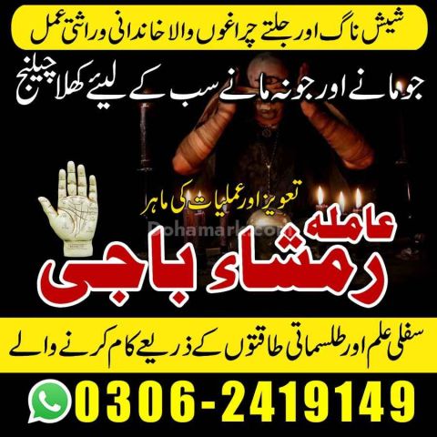 Amil Baba | Love Marriage Specialist | Pakistan, UK & USA